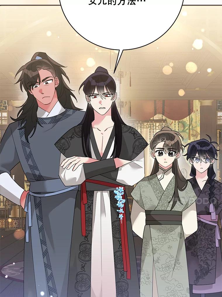 《终极魔头的宝贝女儿》88.夜半上门 第80页