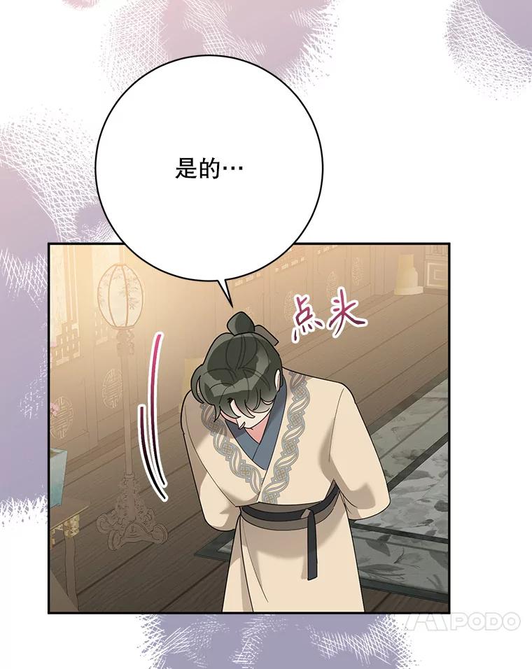 《终极魔头的宝贝女儿》88.夜半上门 第93页