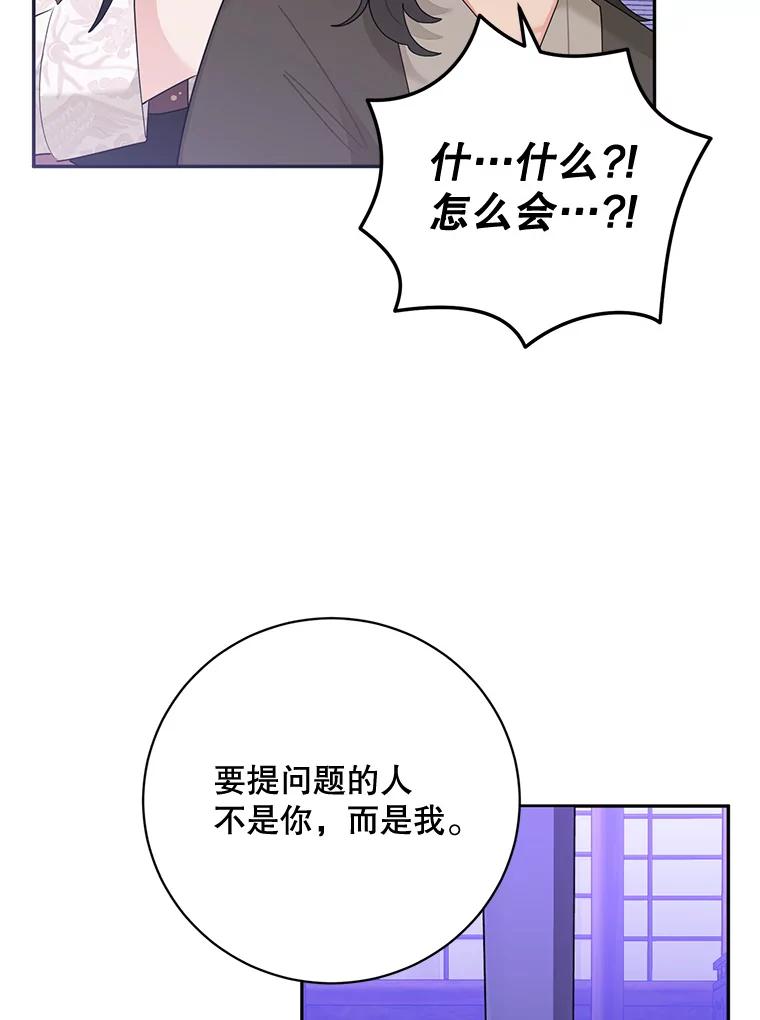 《终极魔头的宝贝女儿》88.夜半上门 第44页