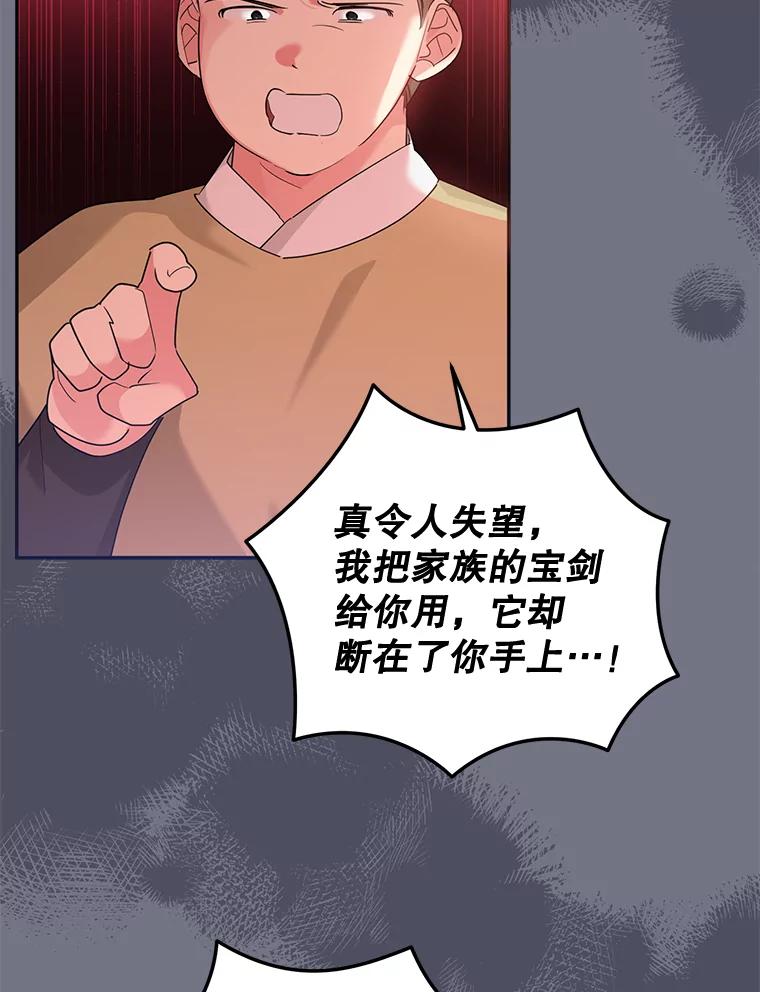 《终极魔头的宝贝女儿》88.夜半上门 第24页