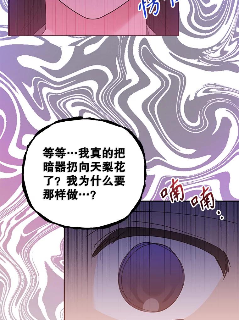 《终极魔头的宝贝女儿》88.夜半上门 第57页