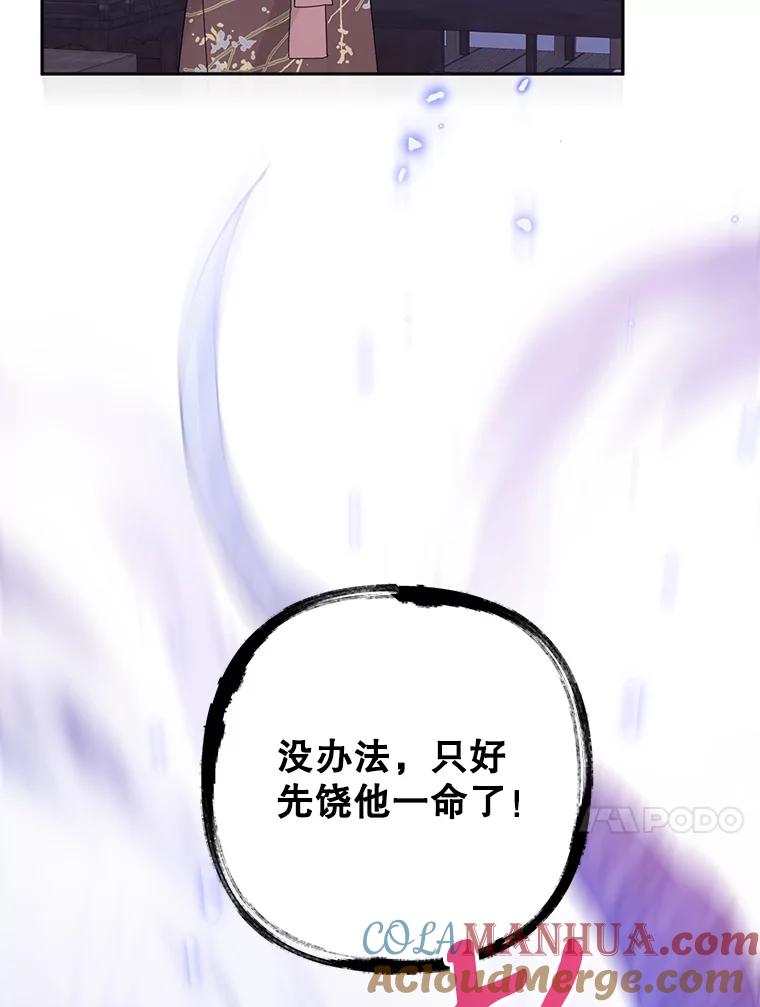 《终极魔头的宝贝女儿》88.夜半上门 第67页