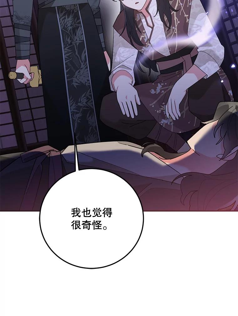 《终极魔头的宝贝女儿》88.夜半上门 第75页