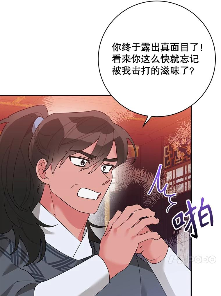 《终极魔头的宝贝女儿》88.夜半上门 第83页