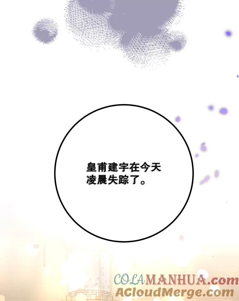 《终极魔头的宝贝女儿》88.夜半上门 第94页