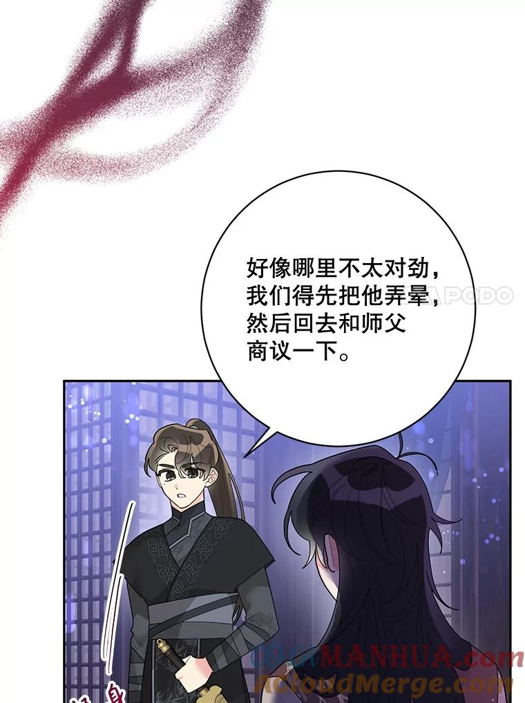 《终极魔头的宝贝女儿》88.夜半上门 第61页