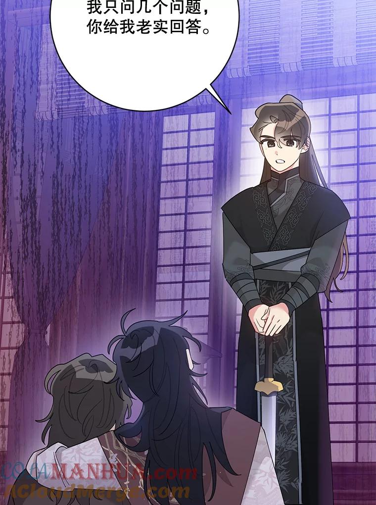 《终极魔头的宝贝女儿》88.夜半上门 第46页