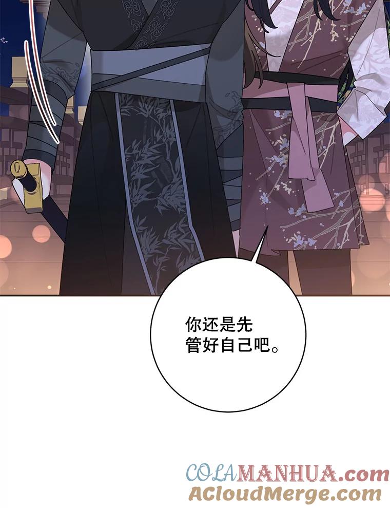 《终极魔头的宝贝女儿》88.夜半上门 第16页