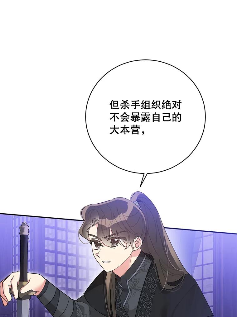 《终极魔头的宝贝女儿》88.夜半上门 第53页