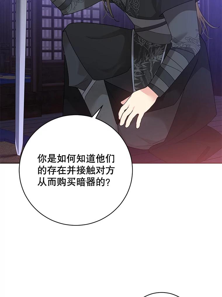 《终极魔头的宝贝女儿》88.夜半上门 第54页