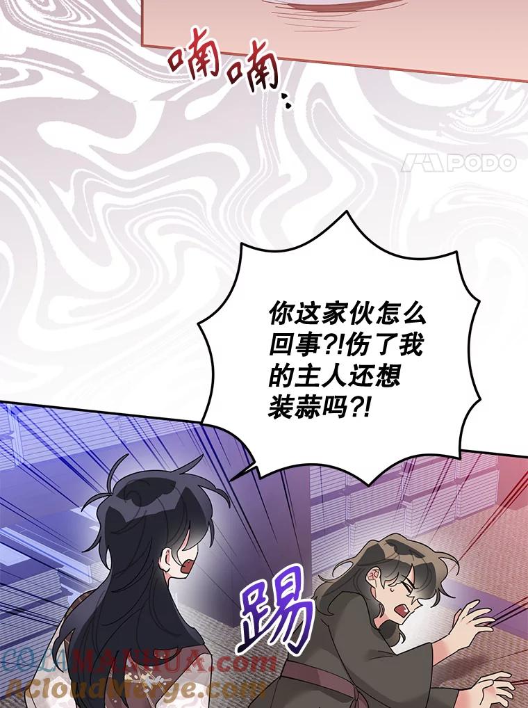 《终极魔头的宝贝女儿》88.夜半上门 第58页