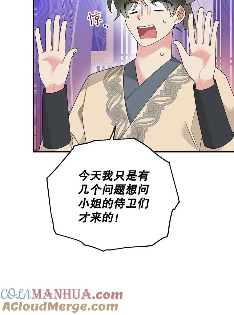 《终极魔头的宝贝女儿》88.夜半上门 第85页