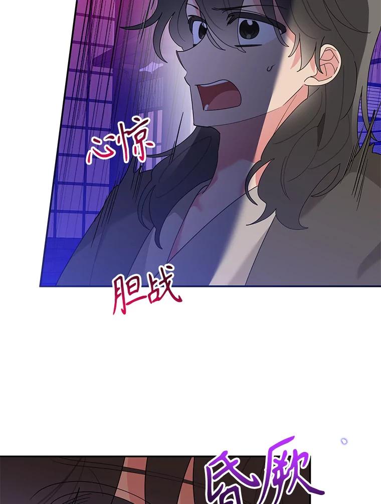 《终极魔头的宝贝女儿》88.夜半上门 第72页