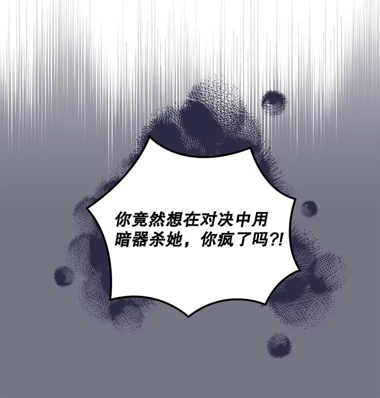 《终极魔头的宝贝女儿》88.夜半上门 第21页
