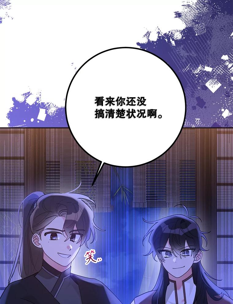 《终极魔头的宝贝女儿》88.夜半上门 第30页