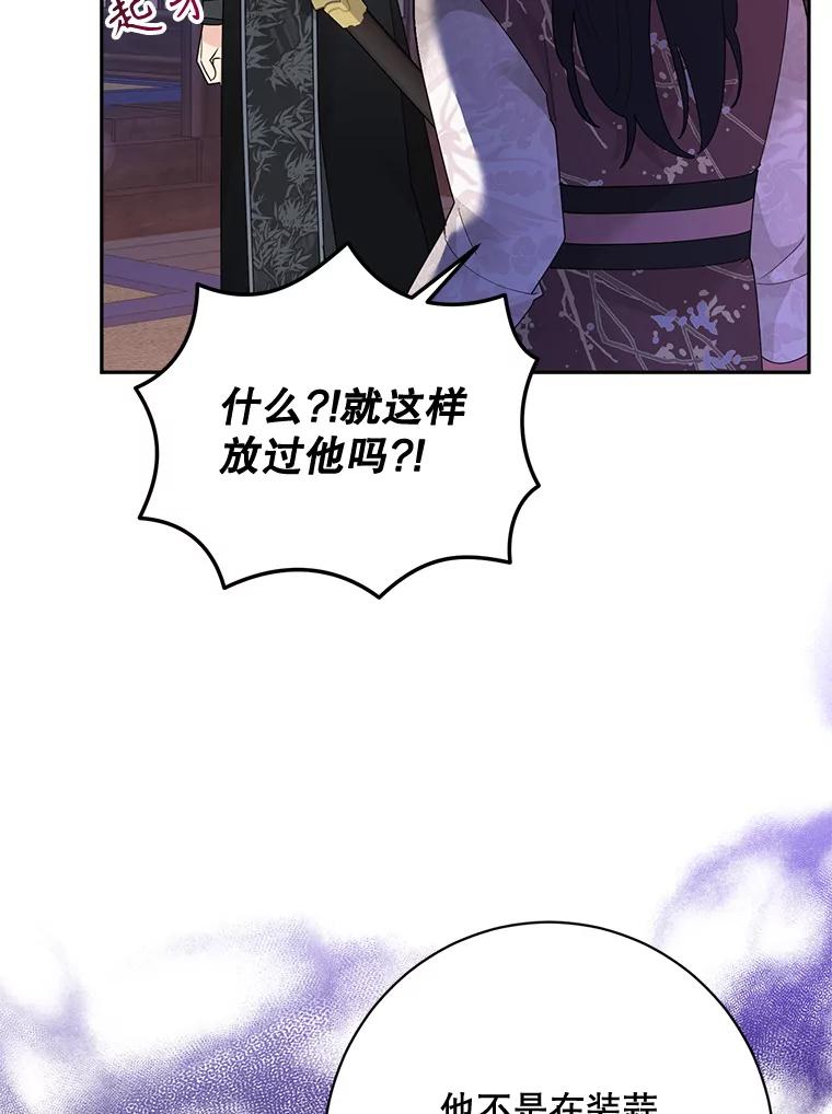 《终极魔头的宝贝女儿》88.夜半上门 第62页