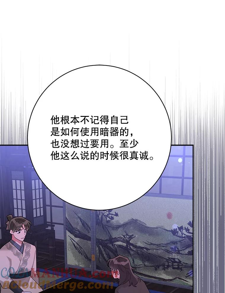 《终极魔头的宝贝女儿》89.洗清嫌疑 第13页