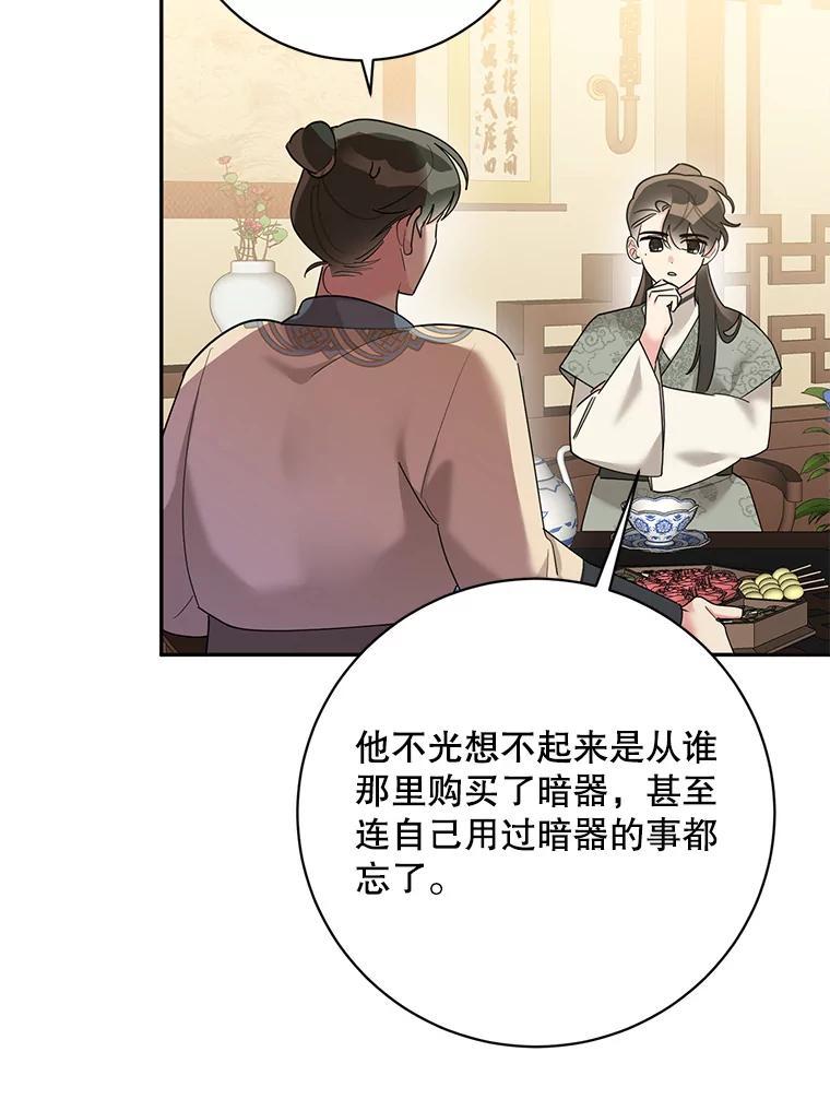 《终极魔头的宝贝女儿》89.洗清嫌疑 第58页