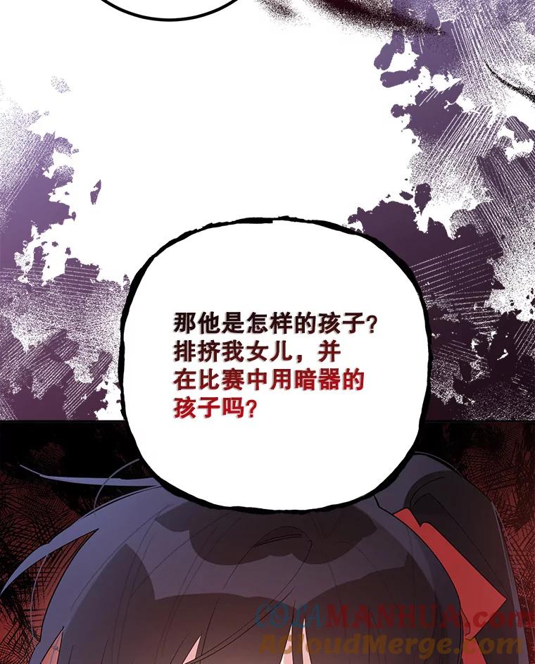 《终极魔头的宝贝女儿》89.洗清嫌疑 第9页
