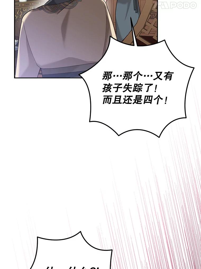 《终极魔头的宝贝女儿》89.洗清嫌疑 第82页