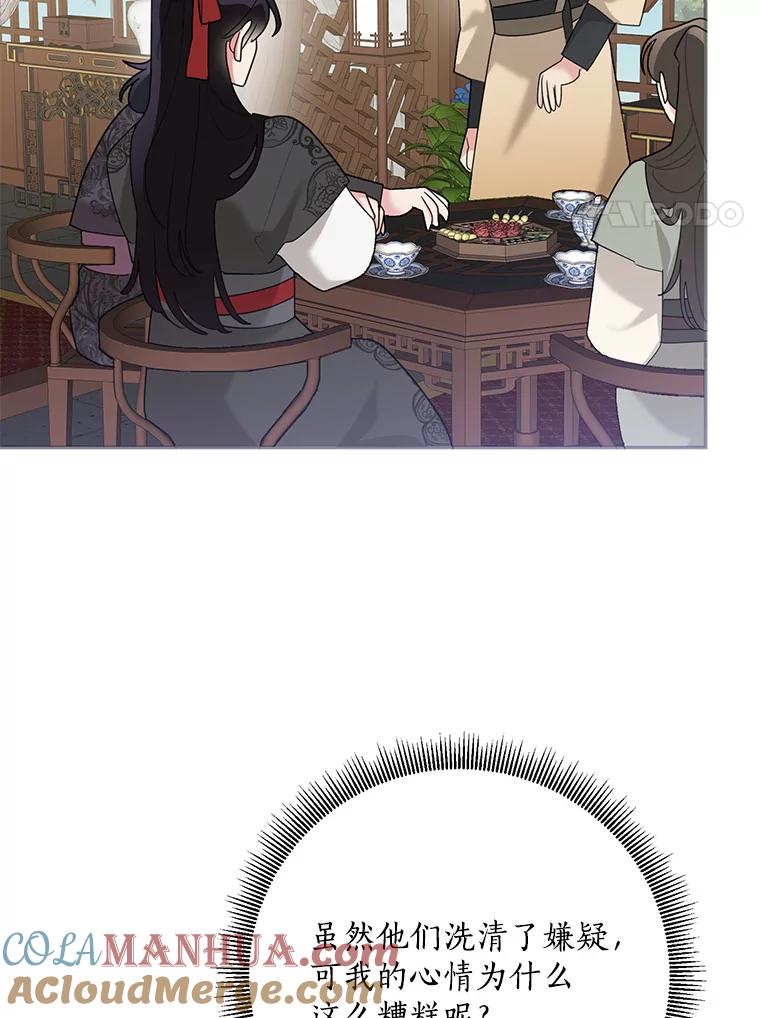 《终极魔头的宝贝女儿》89.洗清嫌疑 第85页