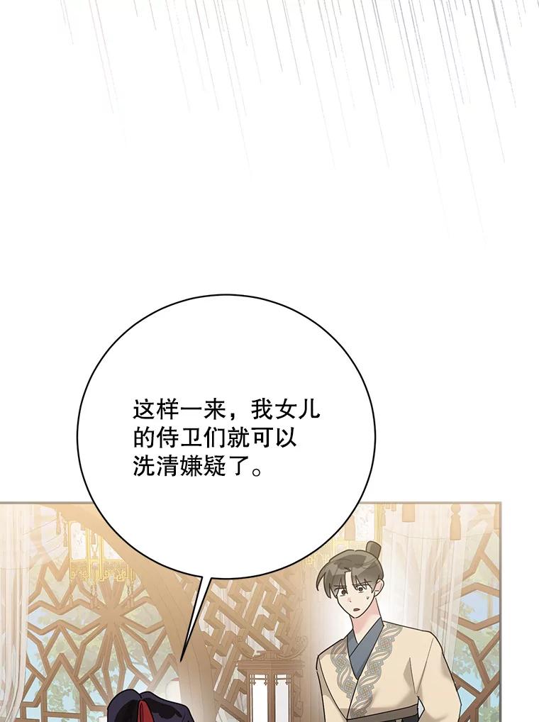 《终极魔头的宝贝女儿》89.洗清嫌疑 第84页