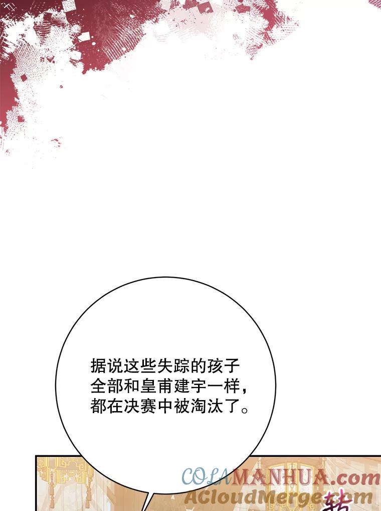 《终极魔头的宝贝女儿》89.洗清嫌疑 第89页