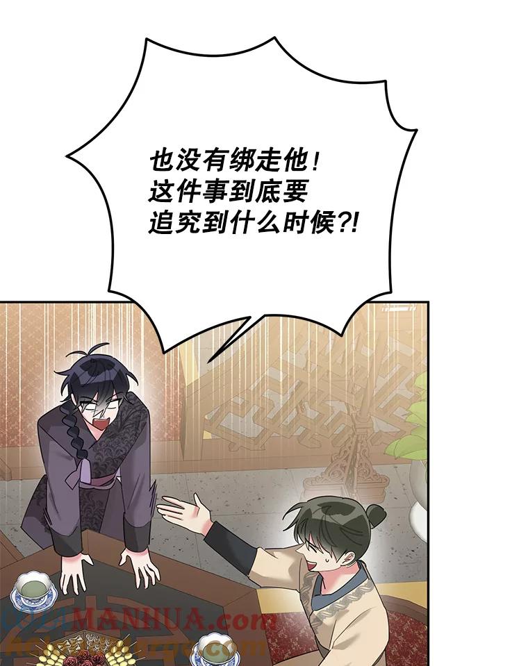 《终极魔头的宝贝女儿》89.洗清嫌疑 第53页
