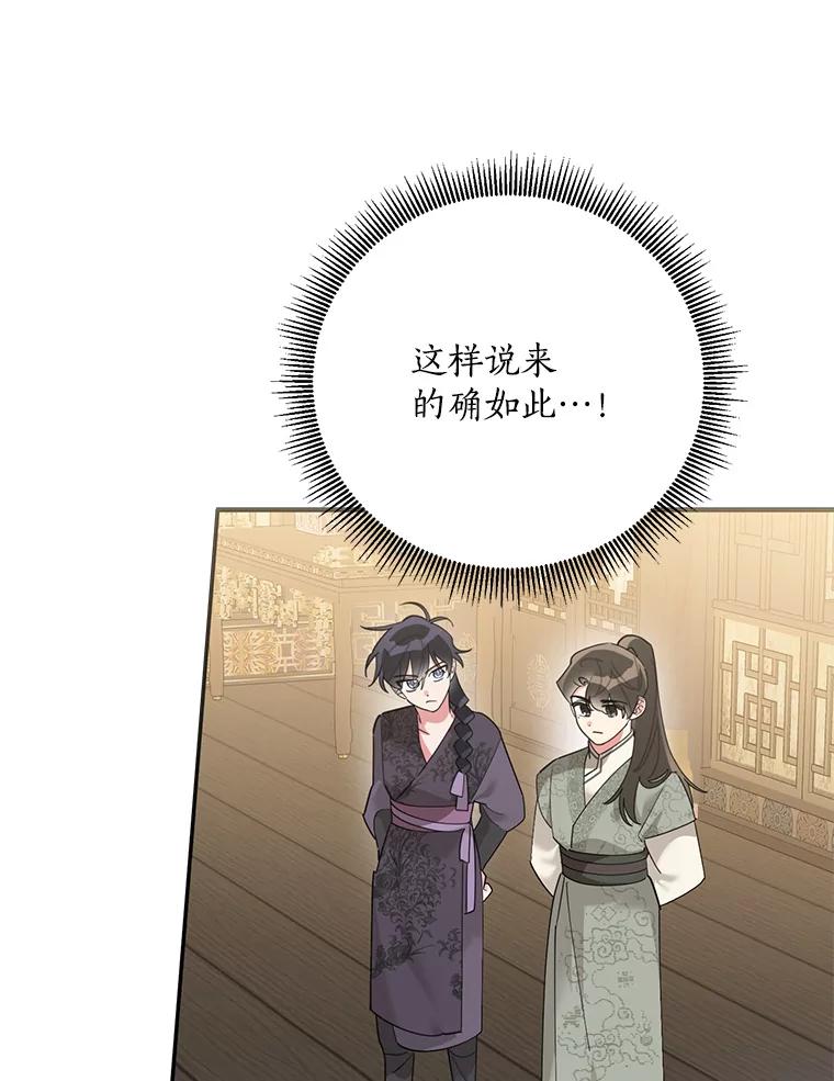 《终极魔头的宝贝女儿》89.洗清嫌疑 第23页