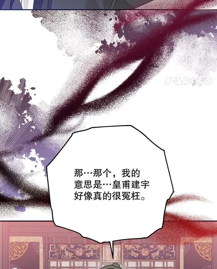 《终极魔头的宝贝女儿》89.洗清嫌疑 第11页