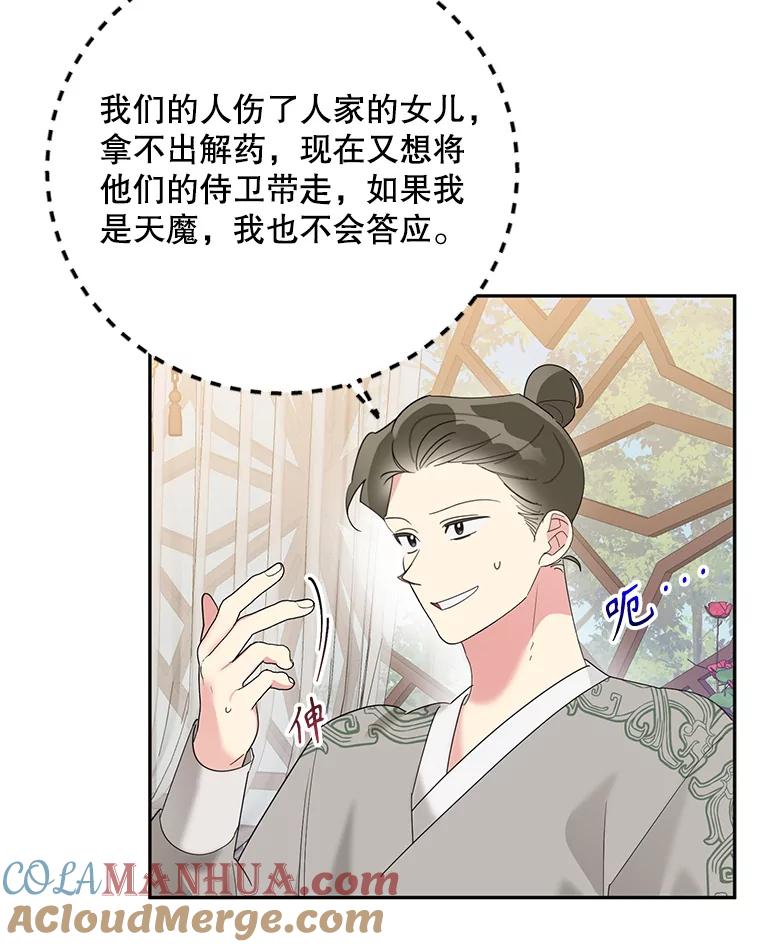 《终极魔头的宝贝女儿》89.洗清嫌疑 第41页