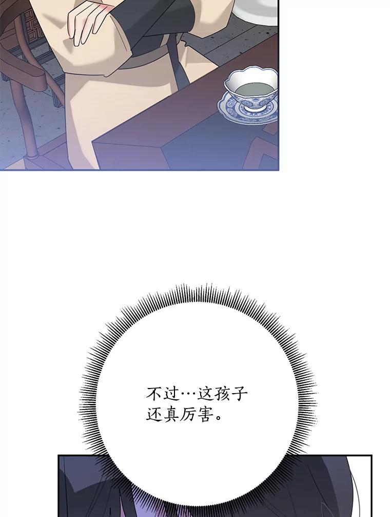 《终极魔头的宝贝女儿》89.洗清嫌疑 第60页