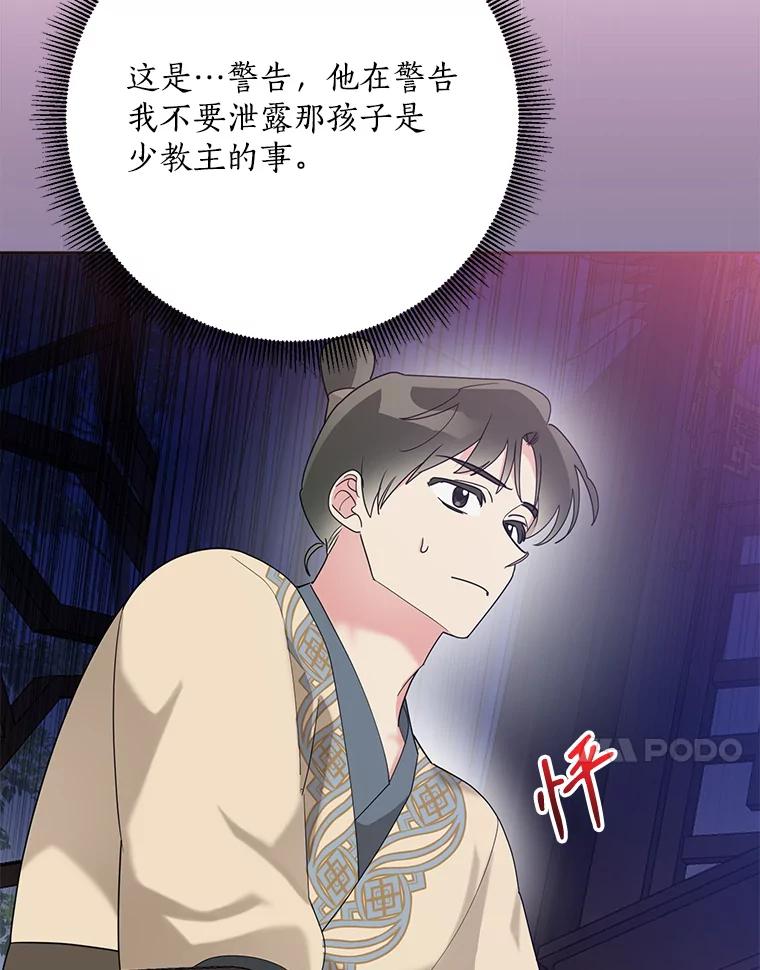 《终极魔头的宝贝女儿》89.洗清嫌疑 第78页