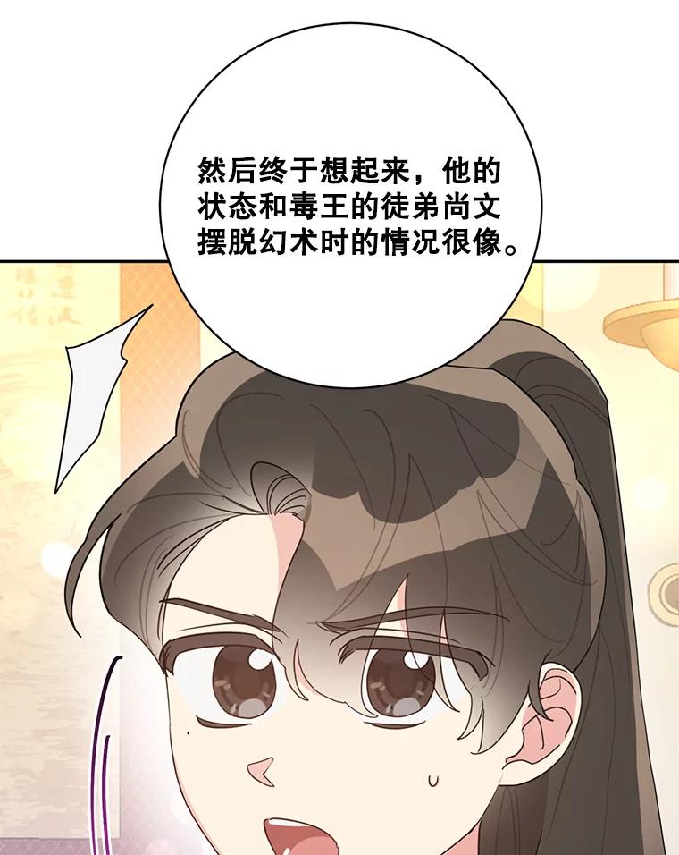 《终极魔头的宝贝女儿》89.洗清嫌疑 第103页
