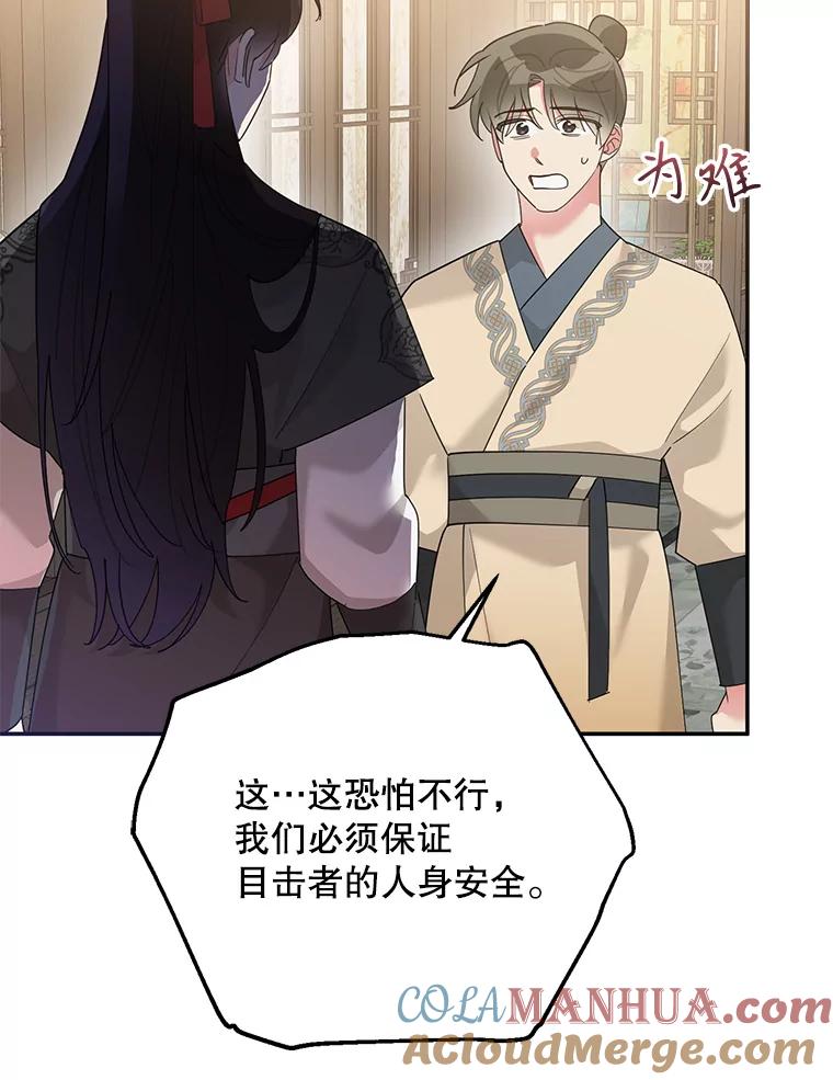 《终极魔头的宝贝女儿》89.洗清嫌疑 第25页
