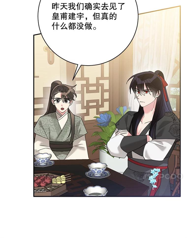 《终极魔头的宝贝女儿》89.洗清嫌疑 第55页