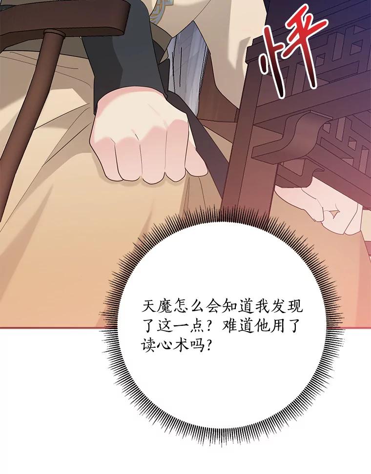 《终极魔头的宝贝女儿》89.洗清嫌疑 第79页
