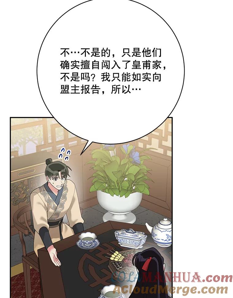 《终极魔头的宝贝女儿》89.洗清嫌疑 第73页