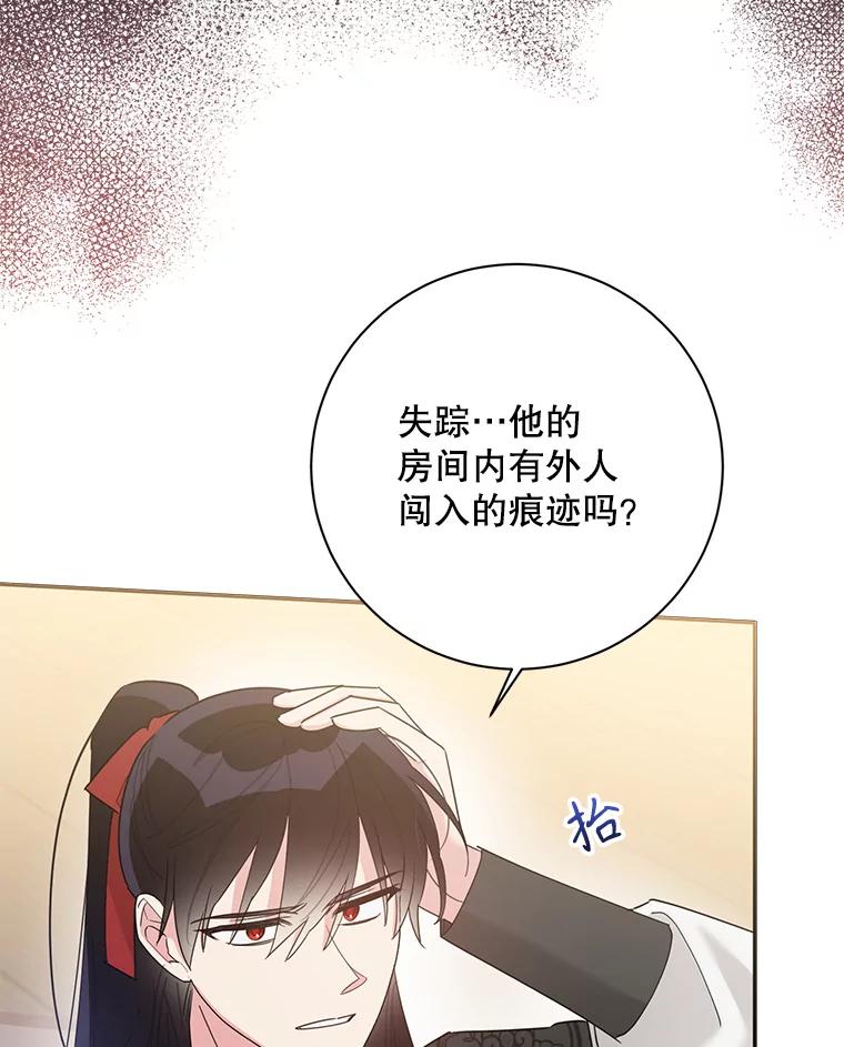 《终极魔头的宝贝女儿》89.洗清嫌疑 第3页