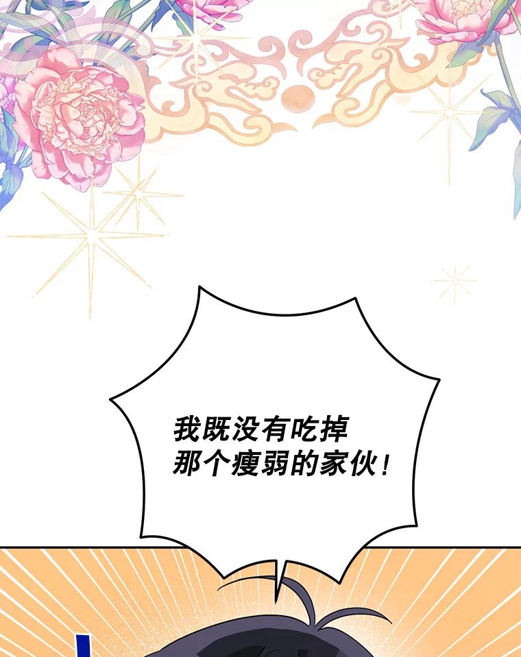 《终极魔头的宝贝女儿》89.洗清嫌疑 第51页