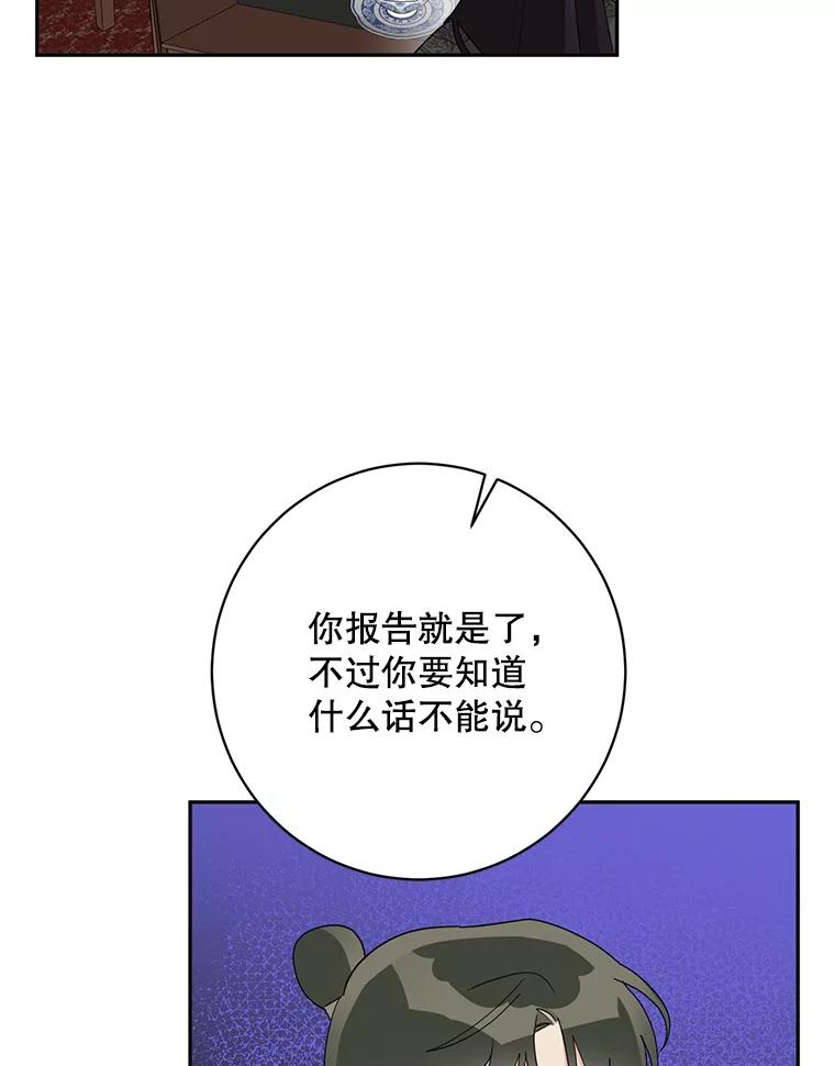 《终极魔头的宝贝女儿》89.洗清嫌疑 第74页