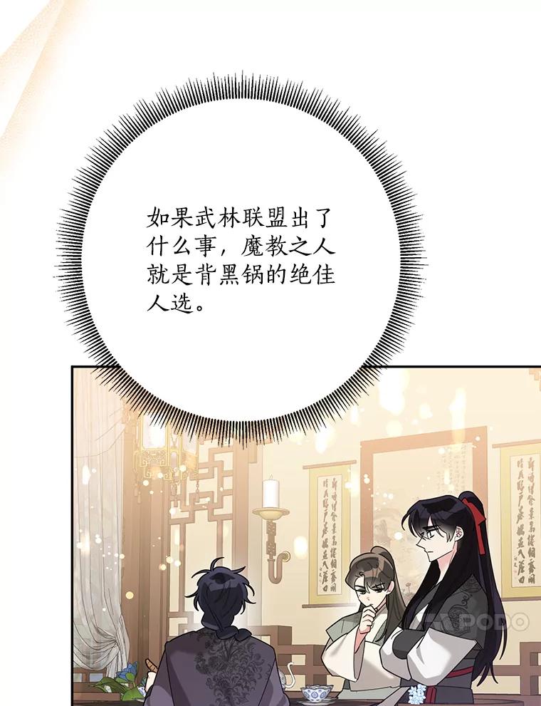 《终极魔头的宝贝女儿》89.洗清嫌疑 第94页