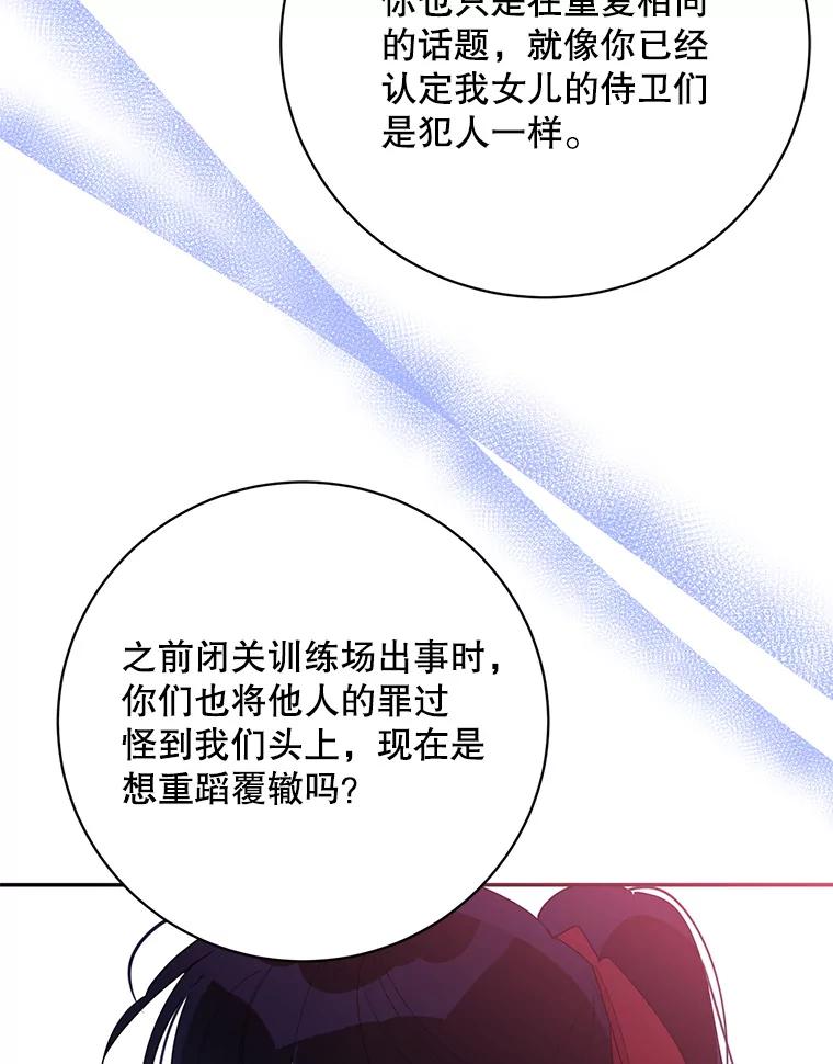 《终极魔头的宝贝女儿》89.洗清嫌疑 第71页