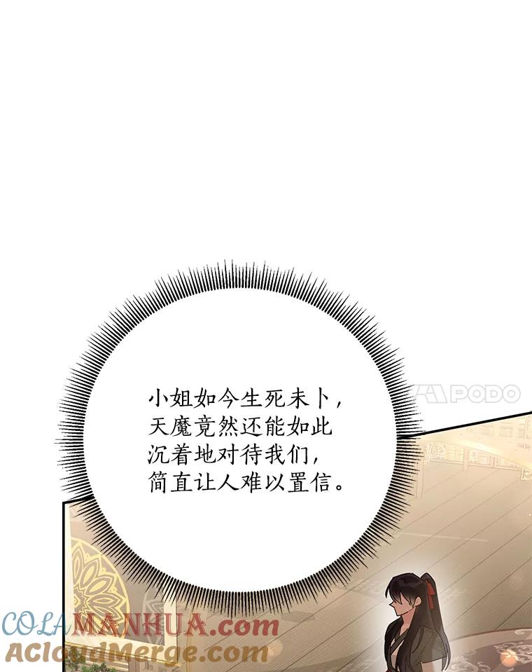 《终极魔头的宝贝女儿》89.洗清嫌疑 第45页