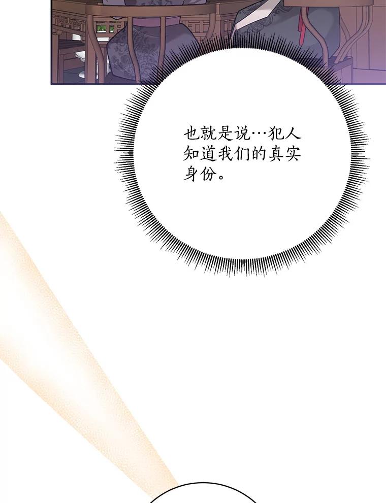 《终极魔头的宝贝女儿》89.洗清嫌疑 第95页