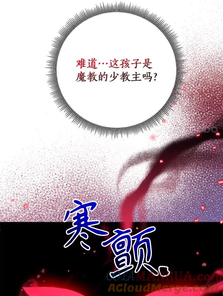 《终极魔头的宝贝女儿》89.洗清嫌疑 第65页