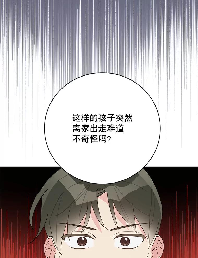 《终极魔头的宝贝女儿》89.洗清嫌疑 第16页