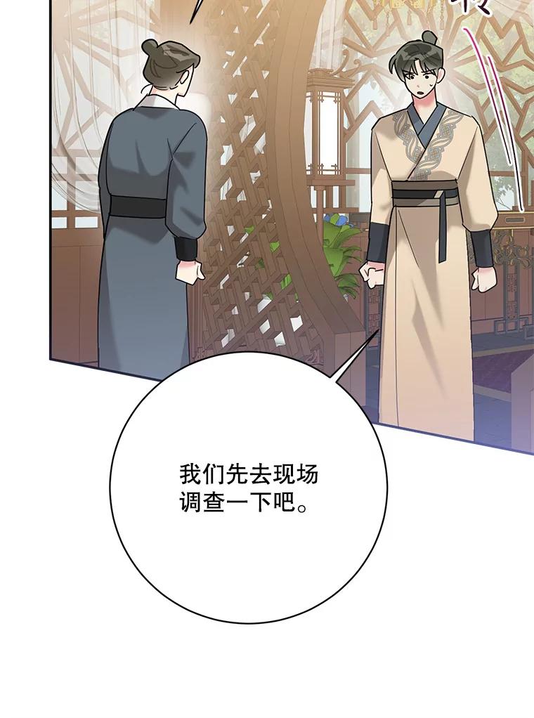 《终极魔头的宝贝女儿》89.洗清嫌疑 第90页