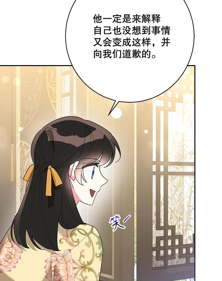 《终极魔头的宝贝女儿》90.杀了自己 第84页