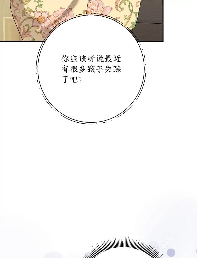 《终极魔头的宝贝女儿》90.杀了自己 第90页